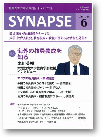 SYNAPSE6月号
