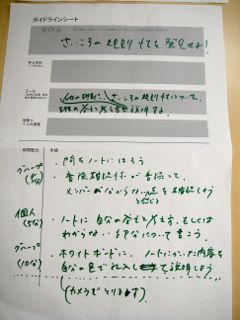 ガイドラインのスケッチ