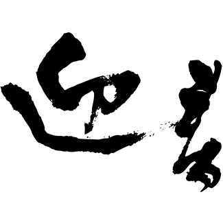 ごあいさつ