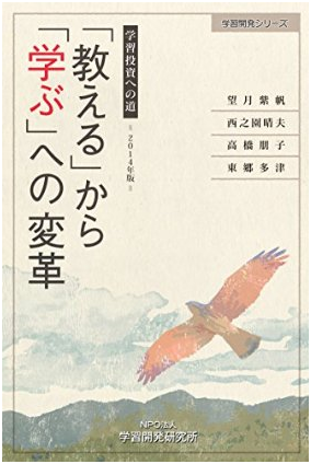 「教える」から「学ぶ」への変革: 学習投資への道